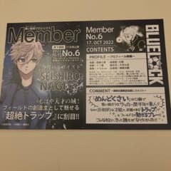 ブルーロック　特典　イラストカード　Member No.6のサムネイル