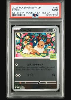 イーブイ P [SV-P-SM 196]プロモカード ポケカバトルをはじめよう