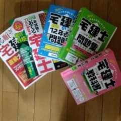 宅建過去問と、予想問題集のサムネイル