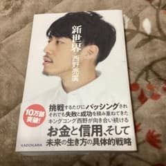 新世界のサムネイル