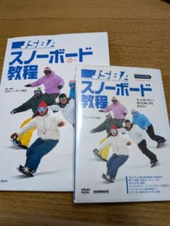 JSBA スノーボード教程本 DVDセット - メルカリ