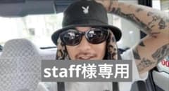 tatoo studio yamada プレイボーイ ケットハット tatoo studio yamada プレイボーイ ケットハット - メルカリ