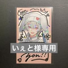 いぇと様専用のサムネイル