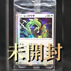 a*t様 ポケパークのプロモカード レックウザ とルカリオ２枚セット プロモカードパック レックウザ 「 ソード＆シールド スターターセット