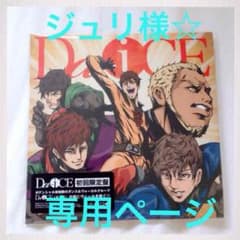 Da-iCE 初回盤限定(美品)＊購入者決定いたしました！のサムネイル