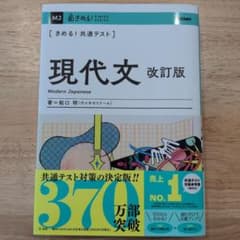 きめる!共通テスト 現代文 改訂版のサムネイル