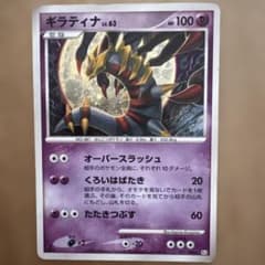 ギラティナ LV.63 051/096 ポケモンカードのサムネイル
