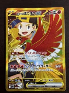 ヒビキのホウオウex UR スカーレット&バイオレット 強化拡張パック
