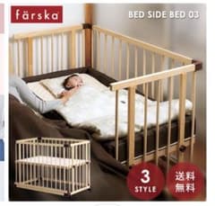 farska BED SIDE BED 03 ベッドインベッドのサムネイル