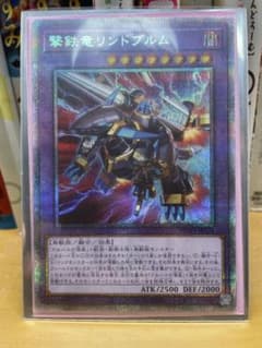 撃鉄竜リンドブルム プリズマのサムネイル
