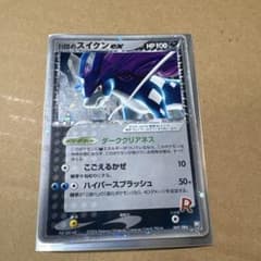 R団のスイクン ex ☆ 拡張パック ロケット団の逆襲 069/084 - メルカリ