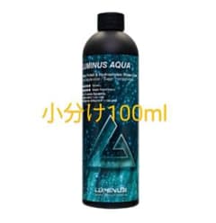 (小分け)ルミナスアクア LUMINUS AQUA 原液100mlのサムネイル