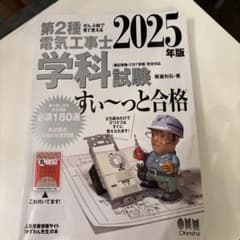 学科試験 すいーっと合格 2025年版のサムネイル
