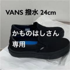 VANS スリッポン　撥水　オールブラックのサムネイル