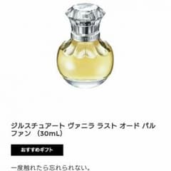 山本様専用ページです。JILL STUARTヴァニララストオードパルファンのサムネイル