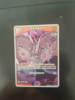 ホロライブ カードダス 赤井はあと hBP07-036 Pのサムネイル