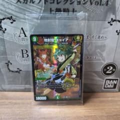 【未開封】　地封龍　ギャイア　神アートのサムネイル