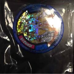 妖怪ウォッチ トパニャン QR未登録のサムネイル