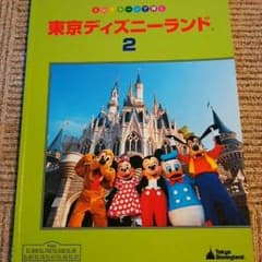 エレクトーン楽譜☆東京ディズニーランド２のサムネイル