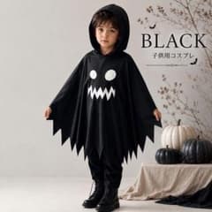 ハロウィン 子供 おばけ コスチューム フード付き 仮装 衣装 キッズ 黒のサムネイル