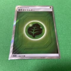 基本草エネルギー SRのサムネイル
