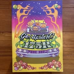 イナゴライダー/ゴー!アップスタート! 　ギターTAB譜のサムネイル
