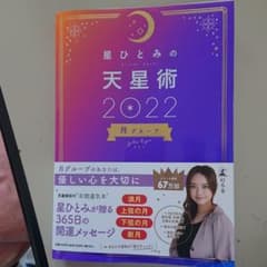 星ひとみの天星術月グループのサムネイル