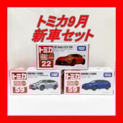 ⭐️トミカ 2024年9月新車 セット⭐️新品未開封品