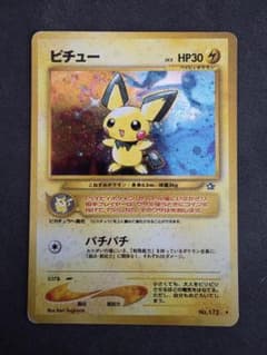 ※週末限定❗️【激レア】でんげきピチュー　旧裏　エラー修正版 週末限定値下げ・ポケモンカード☆ピチュー 旧裏(電気・エラー版