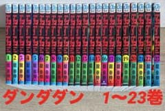 ダンダダン　1~23巻＋ダイズカン　既刊全巻　龍幸伸 ダンダダン 1~23巻＋ダイズカン 既刊全巻 龍幸伸 - メルカリ