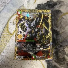 即日発送】王闘竜皇 ボルシャック・ドラゴン シークレットサーガパック