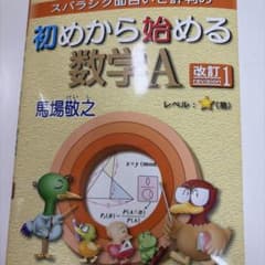 初めから始める数学Ⅰ 改訂2のサムネイル