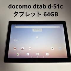 docomo dtab d-51cタブレット 64GB - メルカリ
