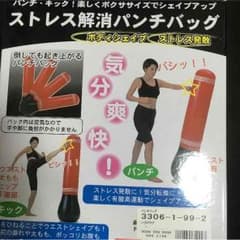ストレス解消パンチバッグのサムネイル