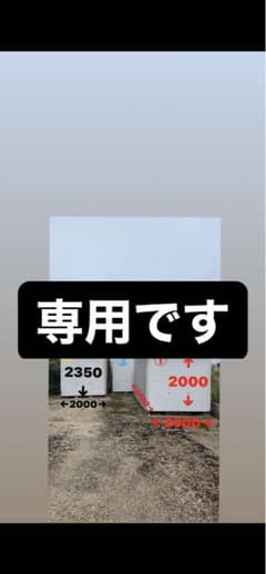 シャッター　コンテナ　トラック　アルミ　倉庫　物置　バイクガレージ　コンテナハウのサムネイル