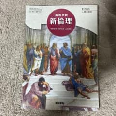 倫理の教科書のサムネイル