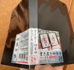 御朱印　書き置き　ファイルのサムネイル