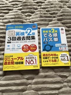 英検準2級 過去問集 3回全問題集 でる順パス単 2冊セットのサムネイル