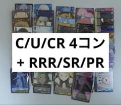 ヴァイスシュバルツ Re:ゼロから始める異世界生活Vol.4 4コン +α
