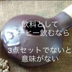 いりたて名人三点セット➕カカオ生豆ウガンダ200他200(3点セット理由が有る)のサムネイル