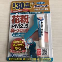 アレルシャット 花粉鼻でブロック 30日分のサムネイル