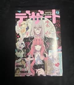 月刊デザート 2024年7月号 恋せよまやかし天使ども 桂おとぎ 一刻のサムネイル