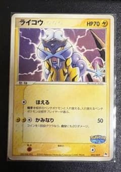 【希少】ポケモンカード ライコウ 005/009 PokePark 希少】ポケモンカード ライコウ 005/009 PokePark - メルカリ