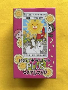 かわうそタロット PLUS ヒメアルマジロのサムネイル