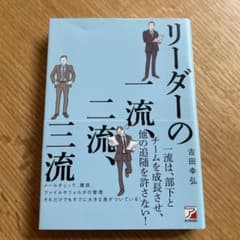リーダーの一流、二流、三流のサムネイル