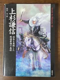 上杉謙信 Truth In History 10のサムネイル