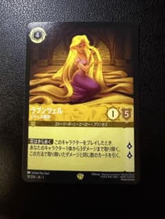 ディズニーロルカナ ラプンツェル いやしの賜物 レジェンダリー 【通常