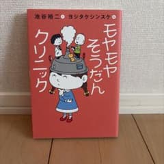 モヤモヤそうだんクリニックのサムネイル
