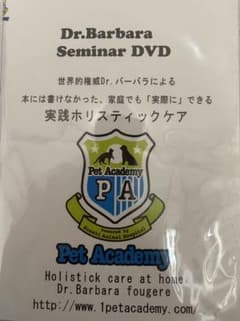 世界的権威Dr.バーバラ　実践ホリスティックケア　須崎動物病院のサムネイル