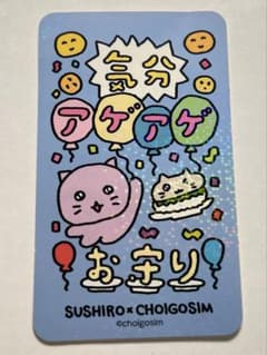 スシロー×CHOIGOSIM 気分アゲアゲお守り ステッカーのサムネイル